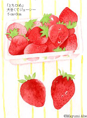 very Strawberry_c0164716_1657514.gif