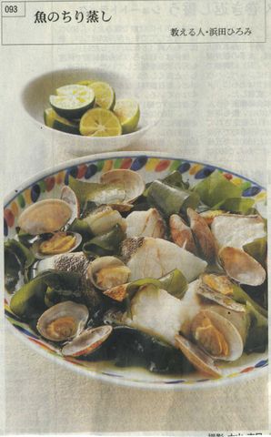 魚のちり蒸し　朝日新聞　美味しいそうだったので・・・_f0100920_2249459.jpg