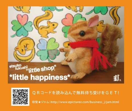 \"little shop\" 福士 悦子 「little happiness」_f0010033_1673735.jpg