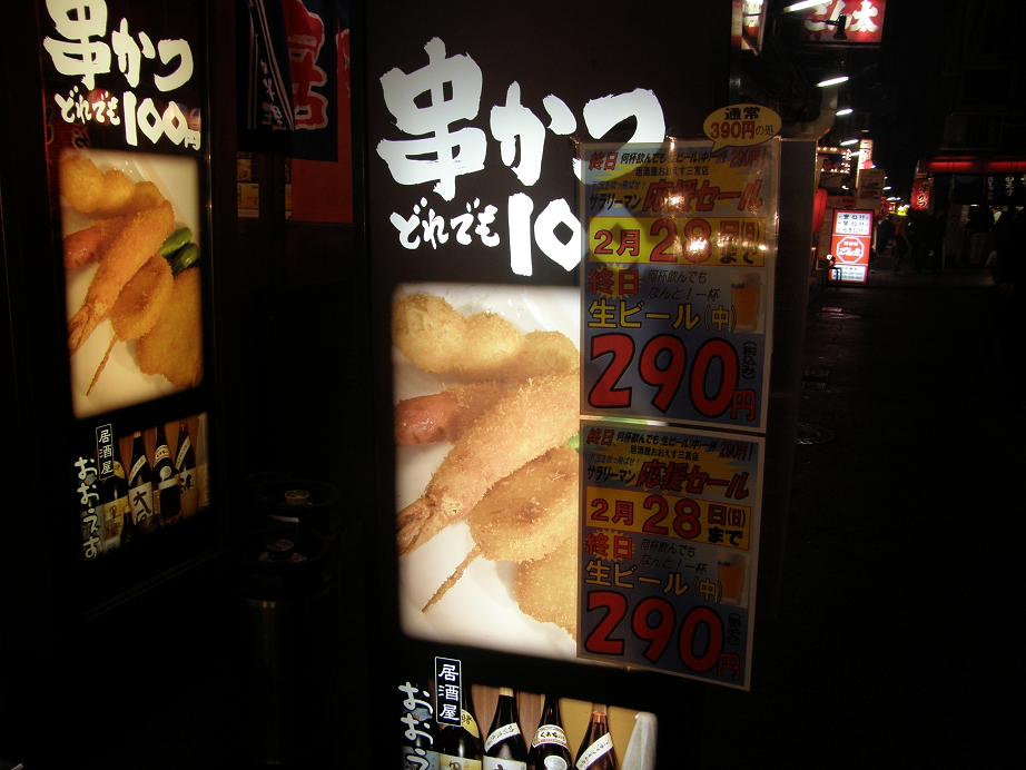 居酒屋 おおえす 三宮_c0118393_7333360.jpg