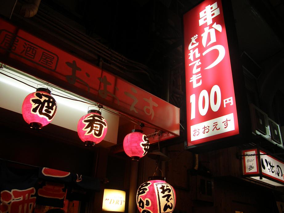 居酒屋 おおえす 三宮_c0118393_7382139.jpg