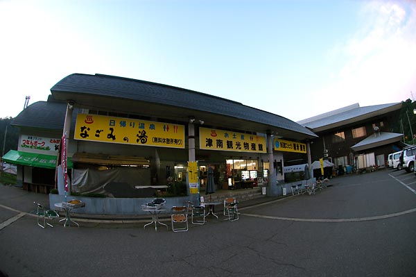 小下里温泉・津南観光物産館「なごみの湯」_c0043361_0292457.jpg