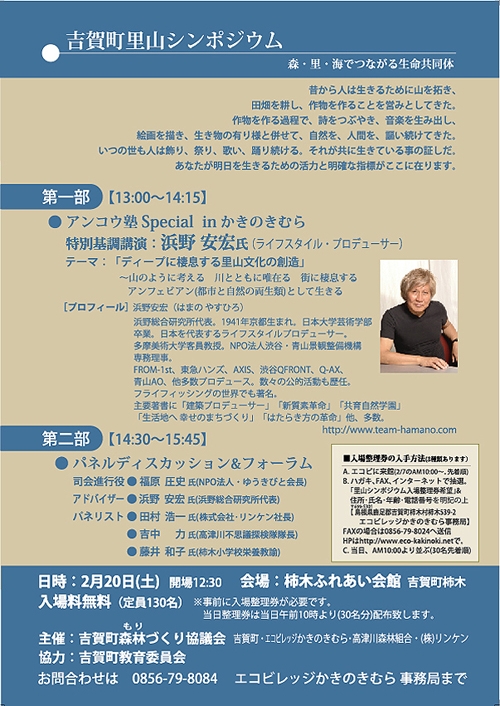 里山シンポジウム_d0087595_9393136.jpg