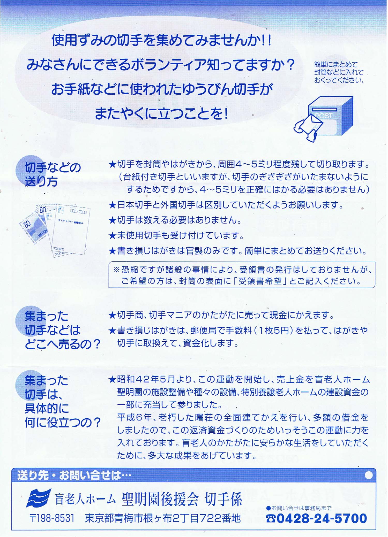 ご一緒にいかがですか・・。古切手の回収しています。_e0177713_15331984.jpg