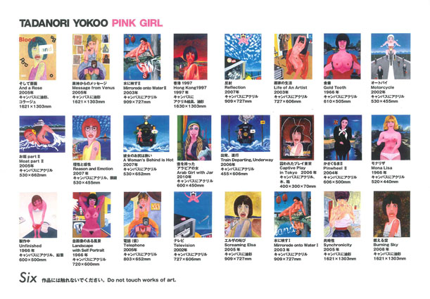 【テレビで話題】 横尾忠則「PINK GIRL」 : 色ではなく寸法です コレクション