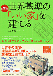 世界基準の「いい家」を建てる_d0004728_22411065.gif