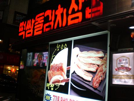 2010年韓国旅行／②食べたもの。_c0039754_1135259.jpg