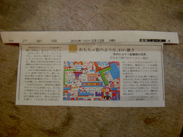 神戸新聞_a0071956_18302963.jpg