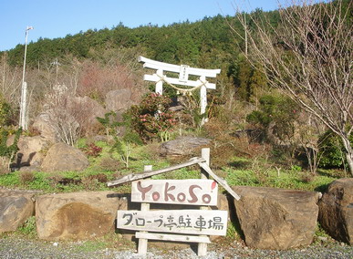 夫婦岩のご来迎＆矢城神社_f0206758_21442884.jpg