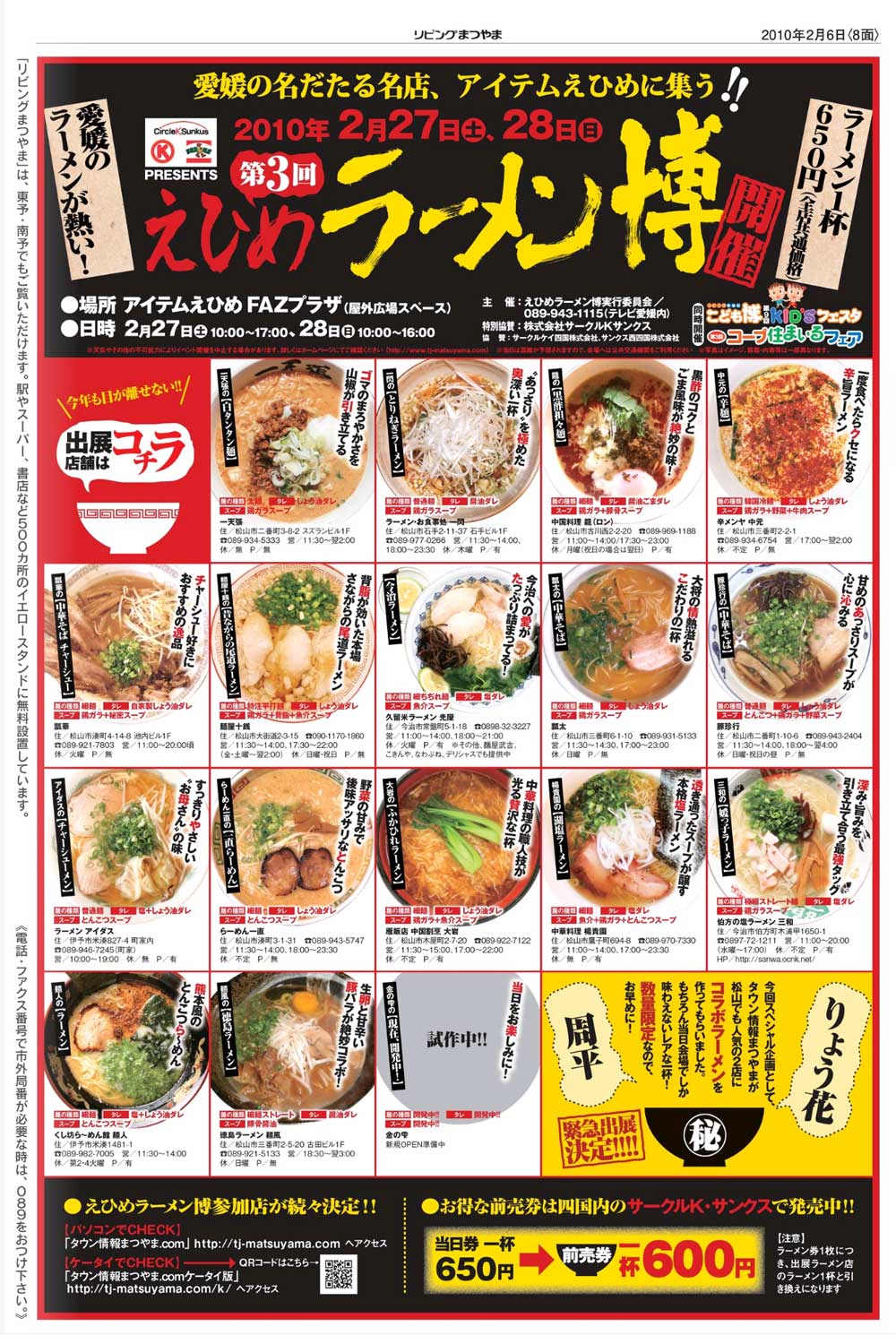 第３回　えひめラーメン博　追加出展店！！_f0056567_17505639.jpg