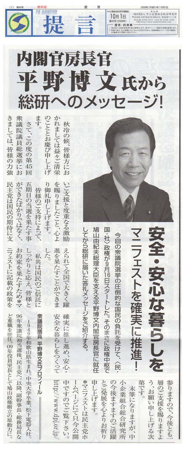 与謝野議員が指摘した平野官房長官の件_d0044584_20424313.jpg