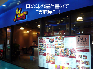 ぶらり日本食の旅~@ロータスデパート~_f0144385_18564233.jpg