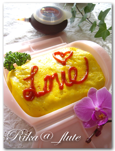ペティートでバレンタインなオムライス弁当_c0103827_10324491.jpg