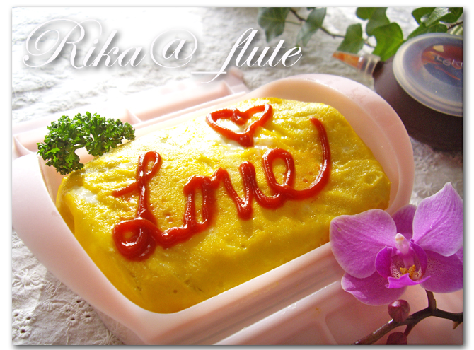 ペティートでバレンタインなオムライス弁当_c0103827_1033775.jpg