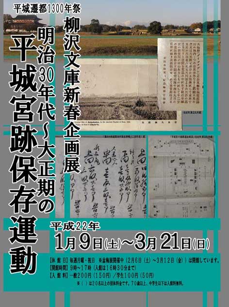 柳沢文庫(大和郡山市）で開催中の企画展_a0100742_8351823.jpg