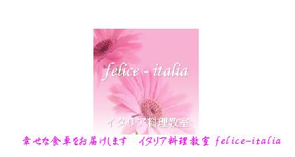 felice-italiaイタリア料理教室2014年3月のメニュー_f0134268_085646.jpg
