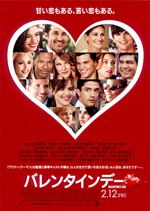 今日の映画<バレンタインデー>_a0140198_2215127.jpg