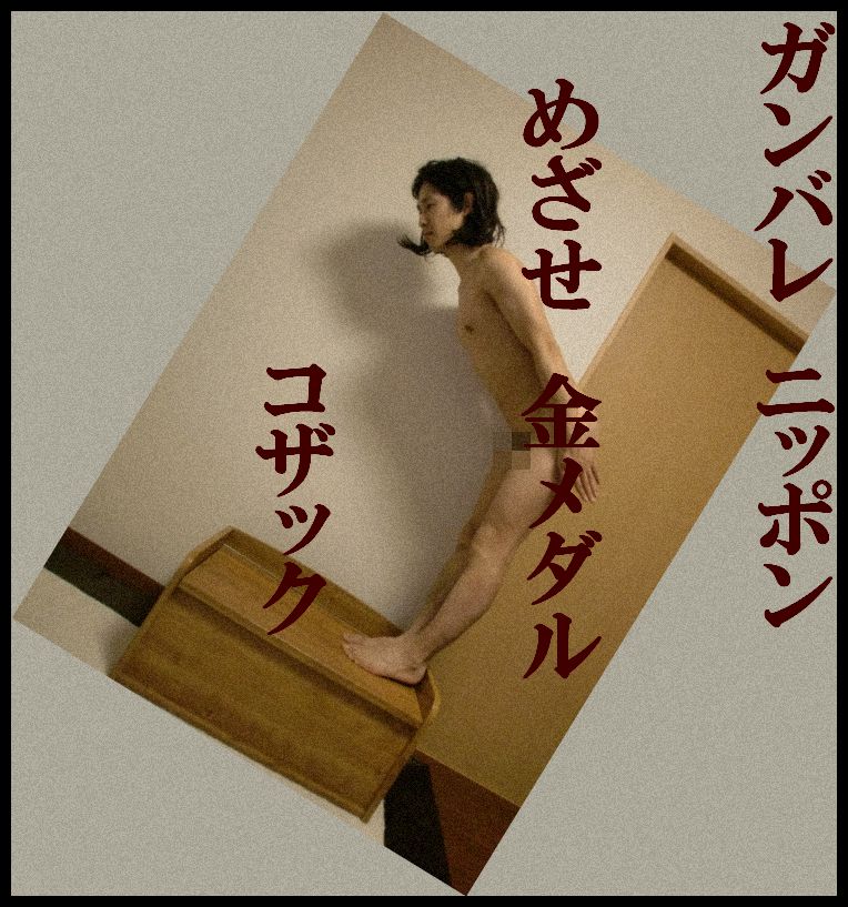 スキージャンプ 非公式応援ポスター Kobose Blog スキージャンプ 非公式応援ポスター Kobose Blog