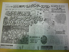 2010 神戸バレンタインデー・ラブラン _f0073301_1143011.jpg