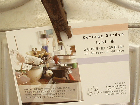 Cottage Garden - ichi 市- 2010_c0129702_1143219.gif