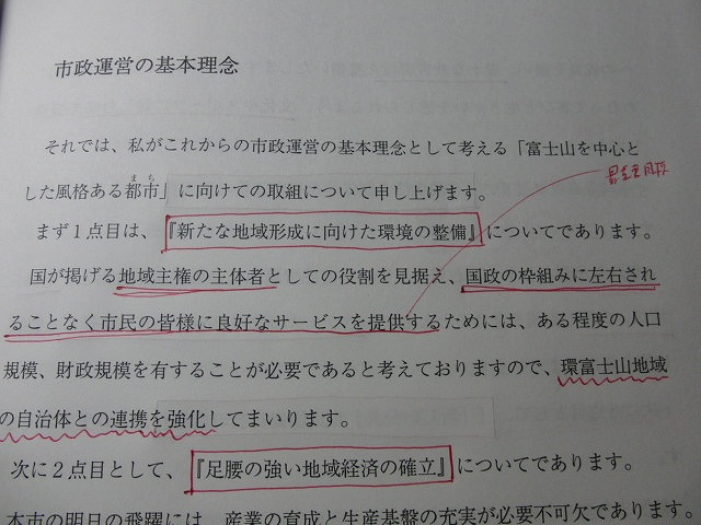 2月議会が始まりました 22年度は「笑顔としあわせを未来へつなぐ富士市づくり推進の年」_f0141310_2335216.jpg