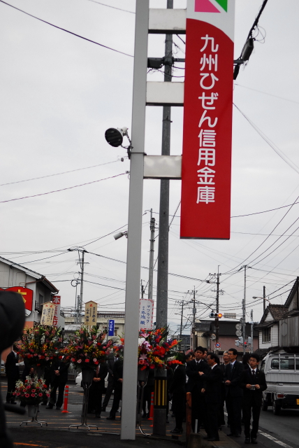 九州ひぜん信金が営業開始_d0047811_2251943.jpg