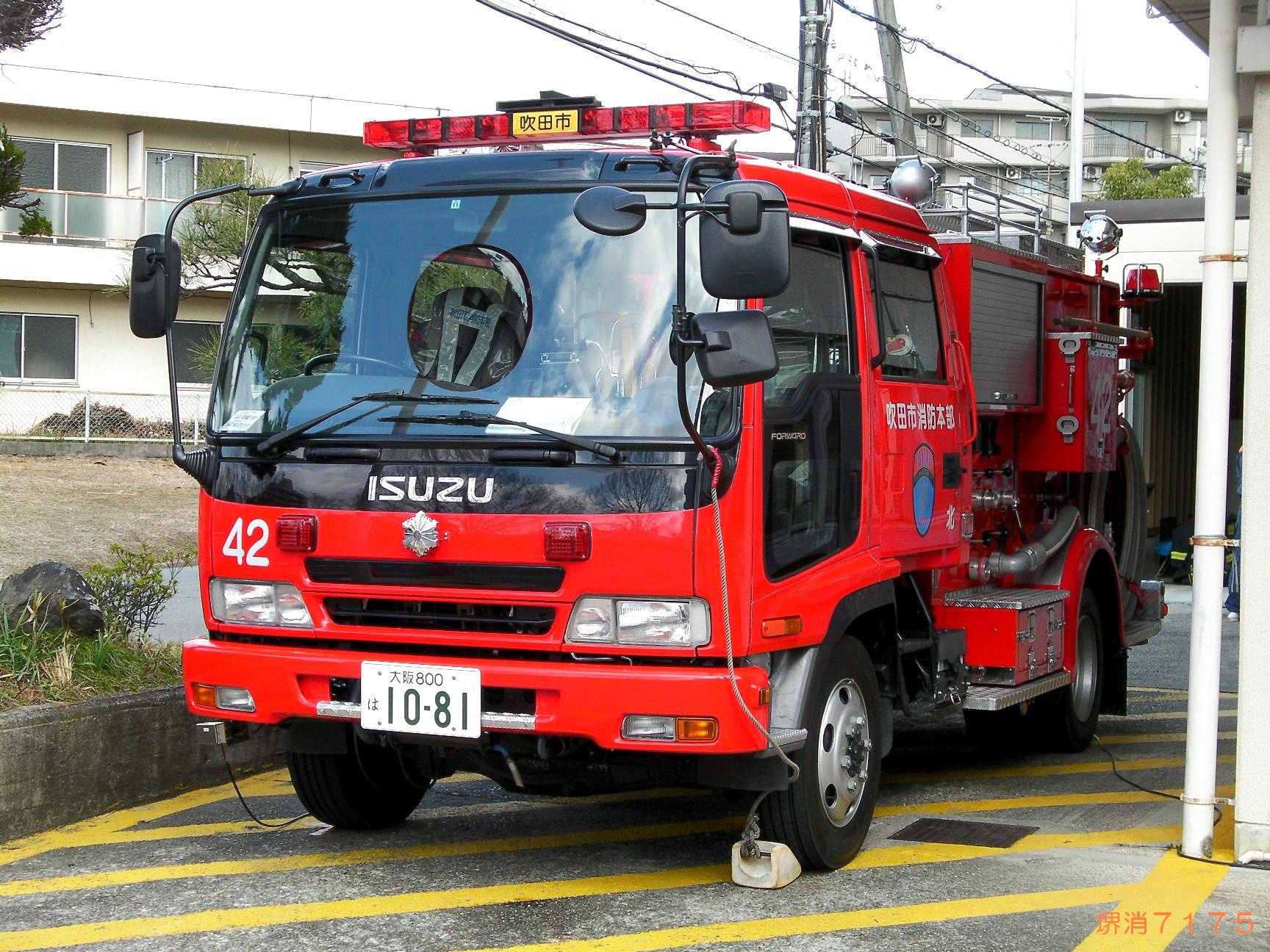 愛南町消防本部