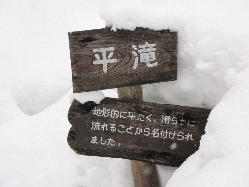 大雪の四十八滝　３_c0036317_672085.jpg