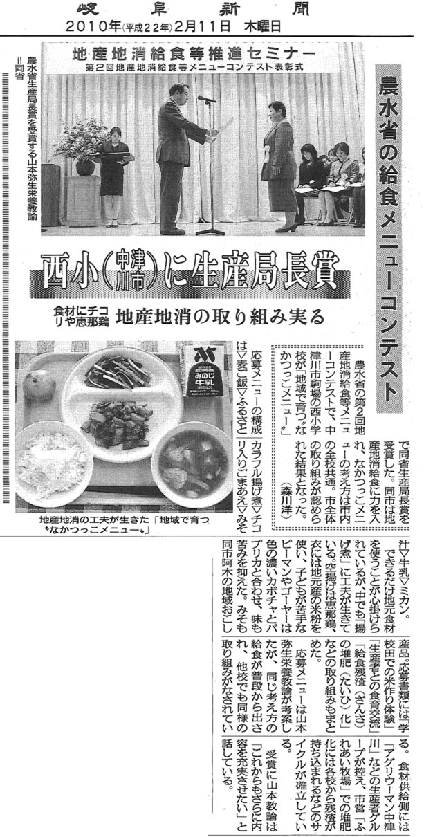 岐阜新聞に農水省の給食メニューコンテスト_d0063218_1244884.jpg