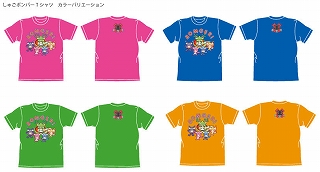 しゅごボンバーTシャツ発売決定！_e0025035_16393835.jpg