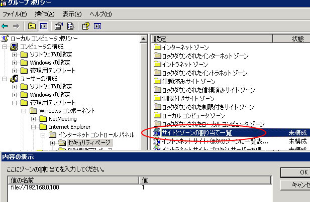 (WindowsServer)グループポリシーで任意のサーバをイントラネットと定義する_e0091163_2221055.jpg