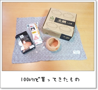 土鍋でフォンデュ ホットプレートフォンデュ 100yen Zakka