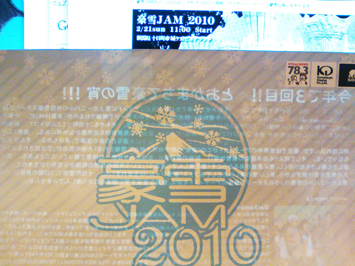 豪雪JAM2010_d0112893_1835910.jpg