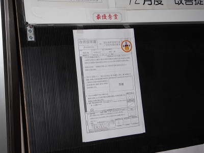 2010年1月度 改善提案書表彰者決定_c0193896_1054460.jpg