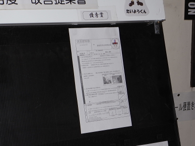 2010年1月度 改善提案書表彰者決定_c0193896_1161362.jpg