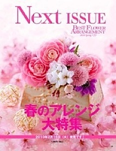 「Best Flower Arrangement」雑誌掲載_d0078355_20111059.jpg