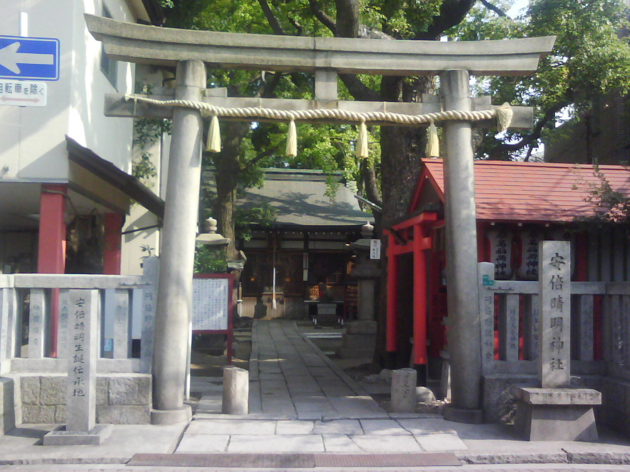 安倍晴明神社_f0150767_15161879.jpg