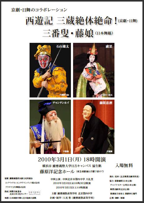 『京劇・日舞コラボレーション公演』　3月 １日(月)18時開演_d0027795_2217572.jpg