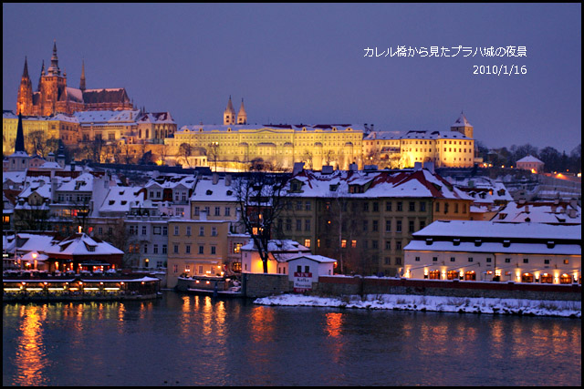 カレル橋から見たプラハ城の夜景_a0167410_1885986.jpg