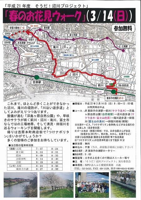 「春のお花見ウォーク」チラシ配布開始!_f0141310_23482292.jpg
