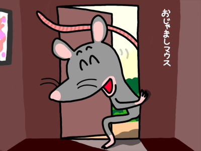 来訪へなちょこ　おじゃましマウス　メルマガに登場_b0025023_22323128.gif