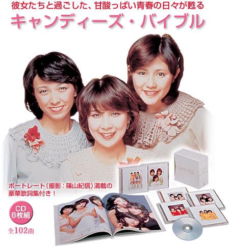 キャンディーズ 全作品 (BOX)_d0022648_17124066.jpg