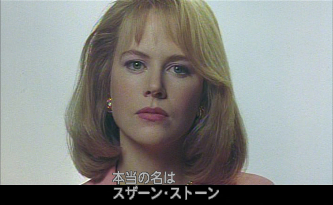 ニコール キッドマン Nicole Kidman 誘う女 1995 前編 夜ごとの美女