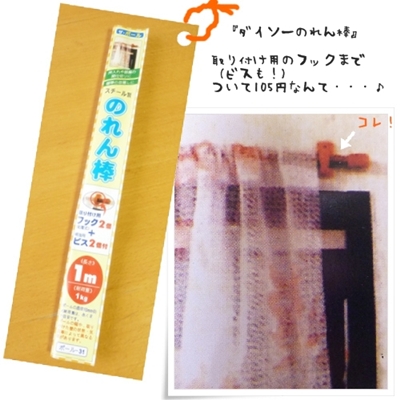ダイソーののれん棒を天井に 100yen Zakka ダイソーののれん棒を天井に 100yen Zakka