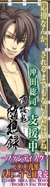 薄桜鬼 随想録 沖田 総司 恋情想起 ぼんくらっぷる 薄桜鬼 随想録 沖田 総司 恋情想起 ぼんくらっぷる