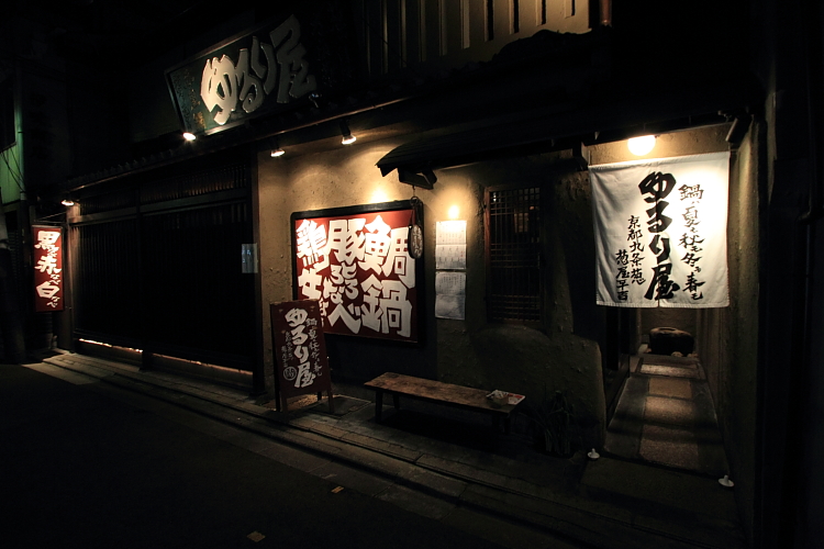 京都散策_e0051888_3552043.jpg