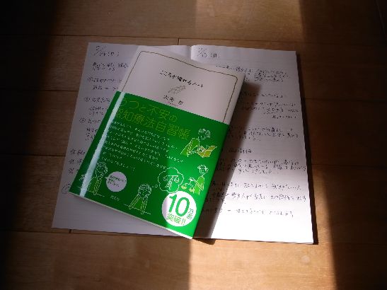 こころが晴れるノート モンスとツバメ こころが晴れるノート モンスとツバメ