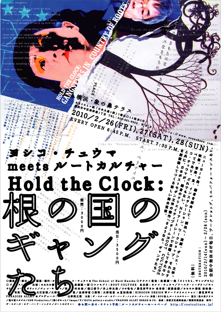 ヨシコ・チュウマmeets ルートカルチャー「Hold the Clock: 根の国のギャングたち」公演のお知らせ_f0013646_3424992.jpg
