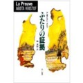 『ふたりの証拠』（アゴタ・クリストフ著、堀茂樹訳、早川書房）_c0077412_9471189.jpg