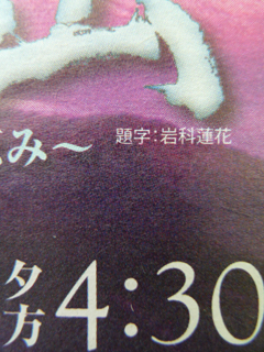 テレビタイトルを書きました_c0053520_16151974.jpg